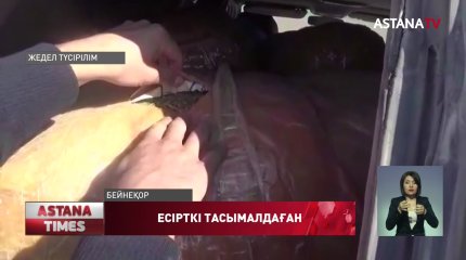 Аса ірі көлемде есірткі тасымалдағандарға ауыр жаза кесілді