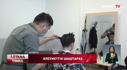 Алматыда ерекше шаштараз ашылды