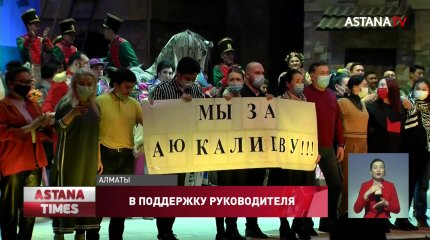 Сотни артистов театра в Алматы намерены уволиться вслед за директором