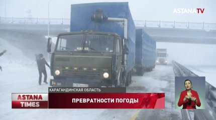 Десятки человек пострадали из-за гололеда в Караганде