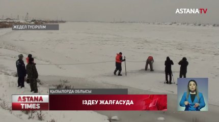 Байқоңырда жоғалған баланы екі елдің күш құрылымдары бірлесіп іздеп жатыр