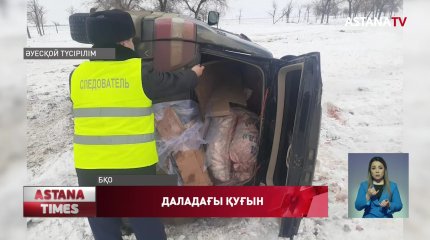 Полициядан қашқан жол талғамайтын көліктен 25 қапшық балық табылды