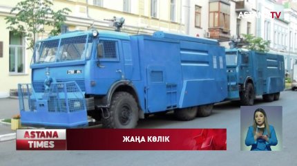 СҚО полицейлері ереуіл кезінде қолданылатын көлікті сатып алуды көздеп отыр
