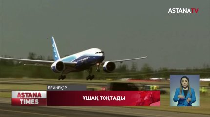 АҚШ-тағы оқыс оқиғадан кейін Boeing 777 ұшағы ұшуын тоқтатты