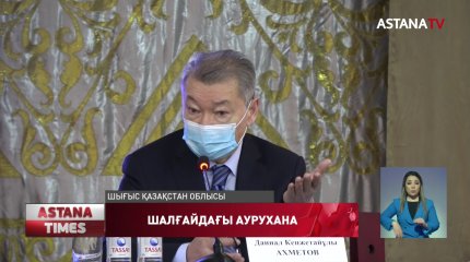 Шалғайдағы аурухананың жағдай мәз емес