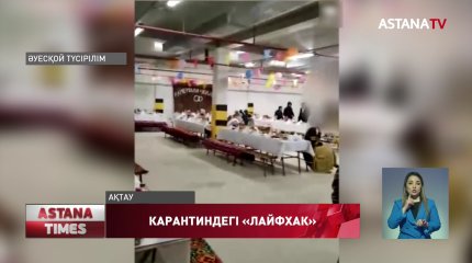 Ақтауда той өткізген паркинг иесіне 670 мың теңге айыппұл салынды
