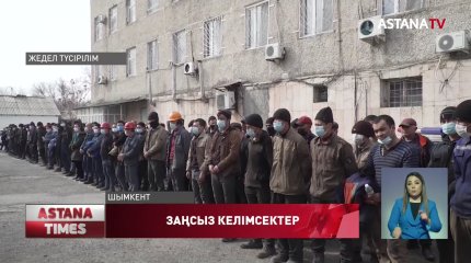 Шымкентте «Мигрант» іс-шарасы кезінде іздеуде жүрген 4 қылмыскер ұсталды