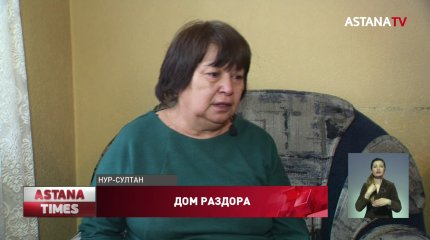 Выселяет из дома родную мать - жилищный скандал разгорелся в Нур-Султане