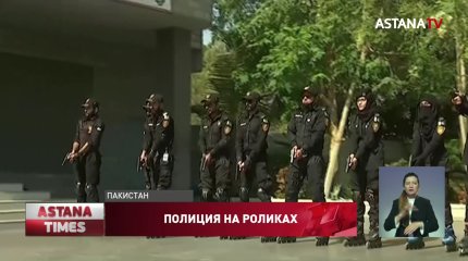 Полицейских переобули в роликовые коньки в Пакистане