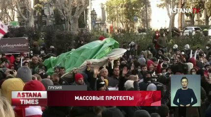 Массовые протесты не прекращаются в Грузии