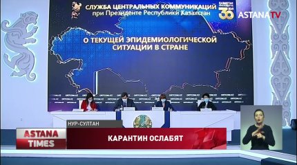 С 1 марта в Казахстане ослабят карантин