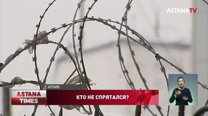 Почти 13 тысяч казахстанцев находятся под следствием за рубежом