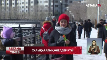 «Халықаралық әйелдер күні» қазақстандықтар қалай демалады?