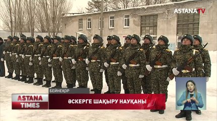Қазақстанда әскерге шақыру SMS- хабарламалар арқылы жүргізіледі
