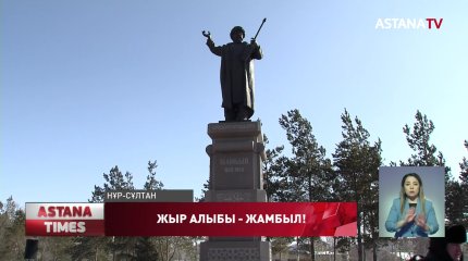 Елордада Жамбыл Жабаевтың 175 жылдығы атап өтілді