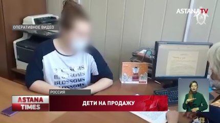 Казахстанку задержали в России по делу о торговле детьми