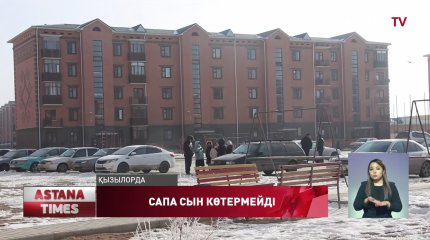 Қызылорданың сол жағалауындағы үйлер сыр беріп жатыр