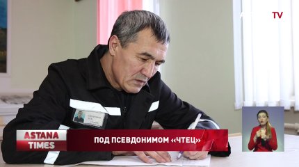 Казахстанский заключенный написал книгу в колонии