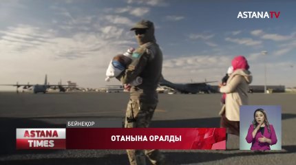 «Жусан» операциясы аясында 12 адам Сириядан қайтарылды