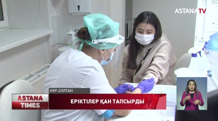 Елордалық еріктілер донор атанды