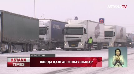 Қазақстандықтарды алыс жолға шықпауға шақырады