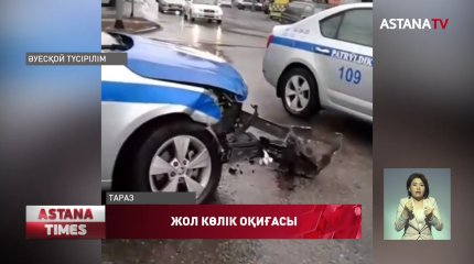 Таразда  полицейлердің қызметтік көлігі зардап шекті