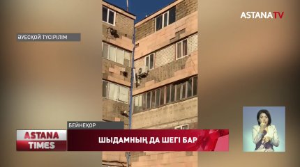 Апатты үй тұрғындары облыс әкімдігіне келіп, айқай шығарды
