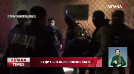 Высокопоставленный полицейский "крышевал" наркобизнес в Кызылординской области