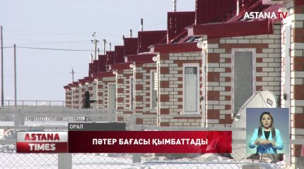Баспана бағасы қазір тұрақтамайды, - Экономист