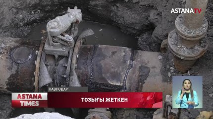 Павлодарда тағы да құбыр жарылды