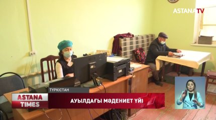 Түркістандағы жалғыз мәдениет үйінің ұжымы ескі клубта тоңып отыр