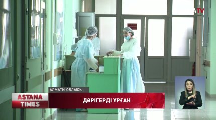Талғар аудандық ауруханасының дәрігерін не үшін ұрған?