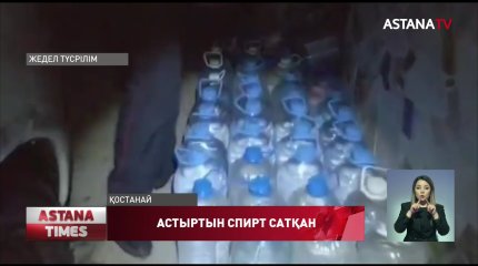 Тобыл өңірінде техникалық спирт сатқан тұрғын ұсталды