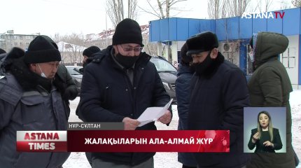 Күзет агенттігінің экс-қызметкерлері жалақыларын ала-алмай жүр
