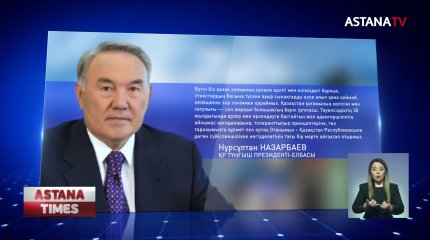 Елбасы қазақстандықтарды Алғыс айту күнімен құттықтады