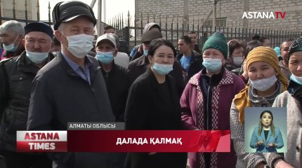 Алматы облысында 300-ден астам отбасы баспанасыз қалуы мүмкін