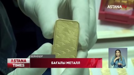 Бағалы металды ұрлау мен оның заңсыз айналымы жыл сайын артып келеді