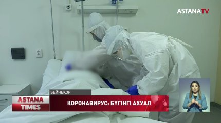 Қазақстандықтардың коронавируспен өмір сүріп жатқанына 1 жыл