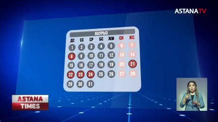 Наурыз мейрамында қазақстандықтар бес күн демалады