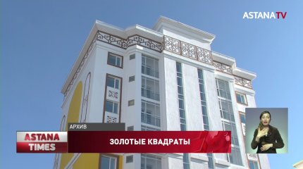 Казахстанцы скупают недвижимость за рубежом из-за резкого роста цен на жильё