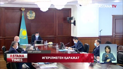 Министрліктер мемлекет қаражатын игере алмай отыр