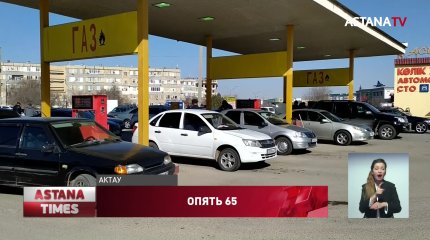 "Длинные очереди с ночи": новый топливный коллапс ударил по Актау