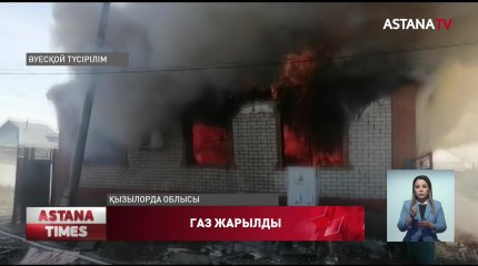 Қызылорда облысы Қармақшы ауданында газ балоны жарылып 4 адам көз жұмды