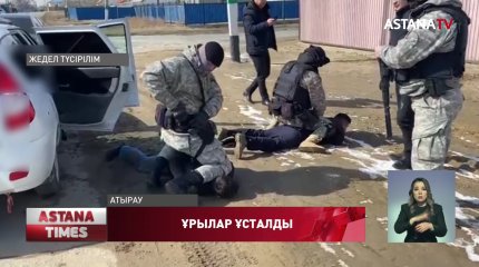 Атырауда үй тонаушылар арнайы операциямен ұсталды