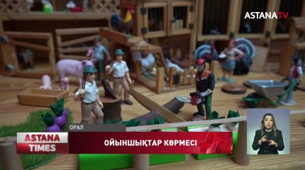 Оралда сирек кездесетін ойыншықтардың көрмесі ашылды
