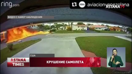 Самолет упал прямо на проезжающий автомобиль в США