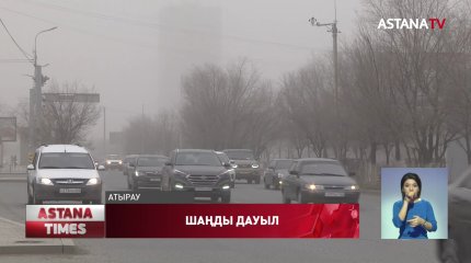 Атырауда шаңды дауыл тұрды