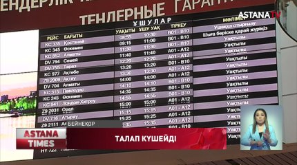 Шетел асып кеткен қазақстандықтар енді үйлеріне қайта алмай қалуы мүмкін