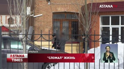 За изнасилование девочки судят жителя Уральска: мать пострадавшей рассказала подробности