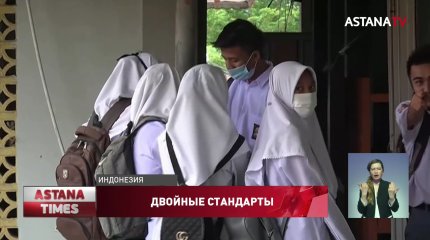 Девочек заставляют носить хиджаб в Индонезии